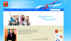 Министерство образования Тверской области