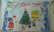 Конкурс новогодних плакатов