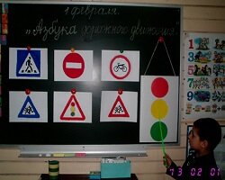Азбука дорожного движения